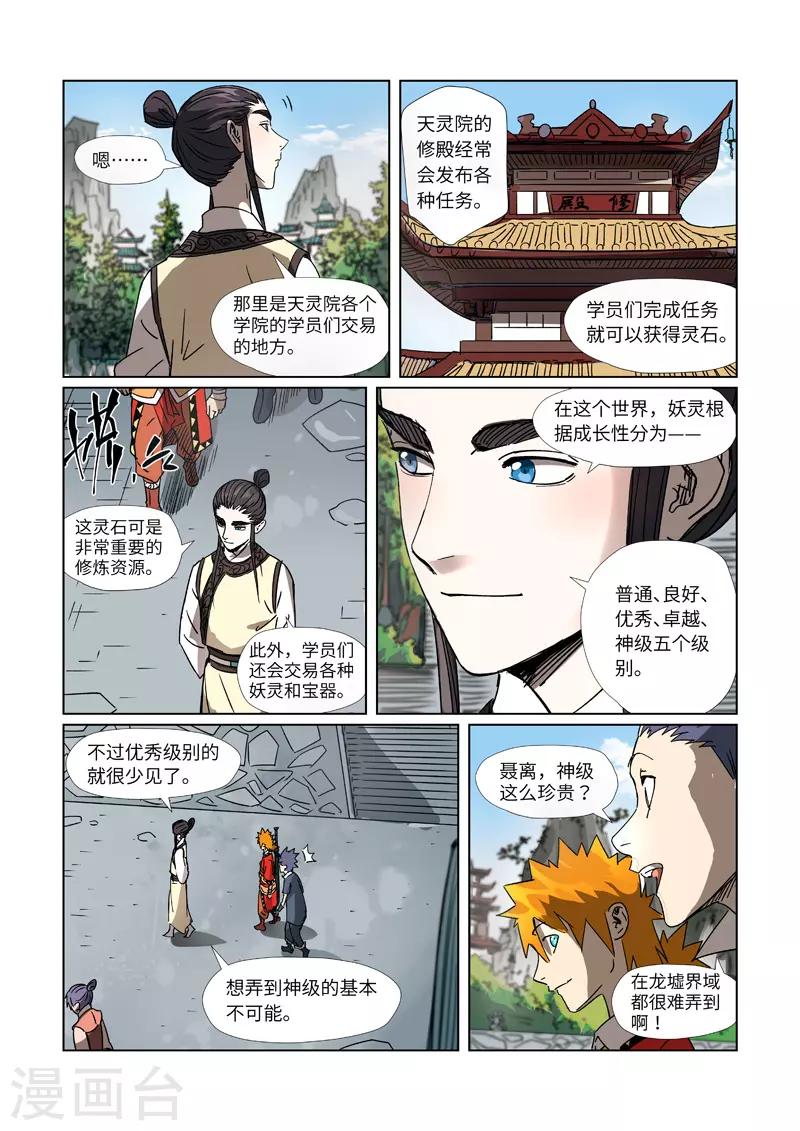 妖神记韩漫全集-第301话1 关于灵石无删减无遮挡章节图片 