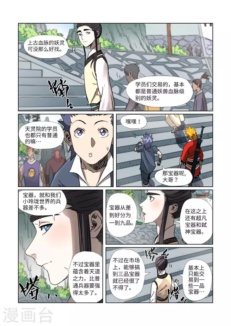妖神记韩漫全集-第301话1 关于灵石无删减无遮挡章节图片 