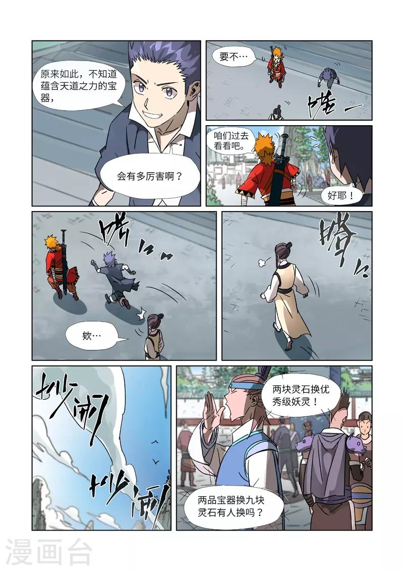 妖神记韩漫全集-第301话1 关于灵石无删减无遮挡章节图片 