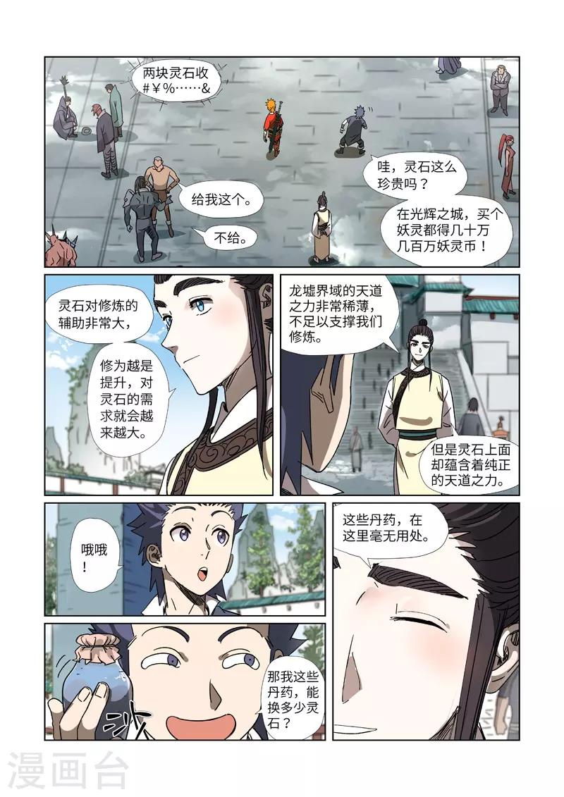 妖神记韩漫全集-第301话1 关于灵石无删减无遮挡章节图片 