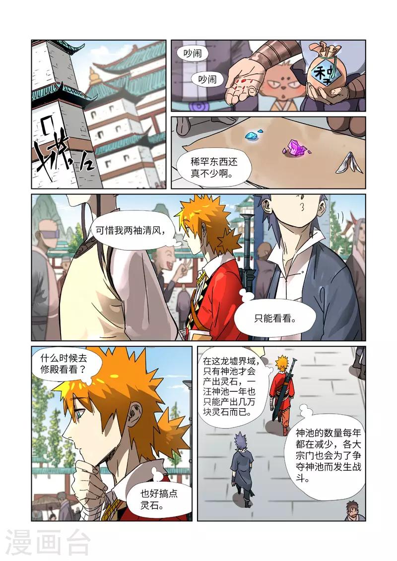 妖神记韩漫全集-第301话2 关于灵石无删减无遮挡章节图片 