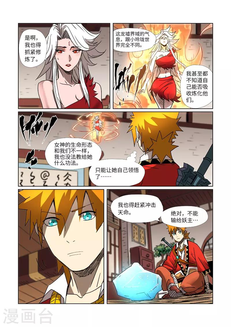 妖神记韩漫全集-第301话2 关于灵石无删减无遮挡章节图片 