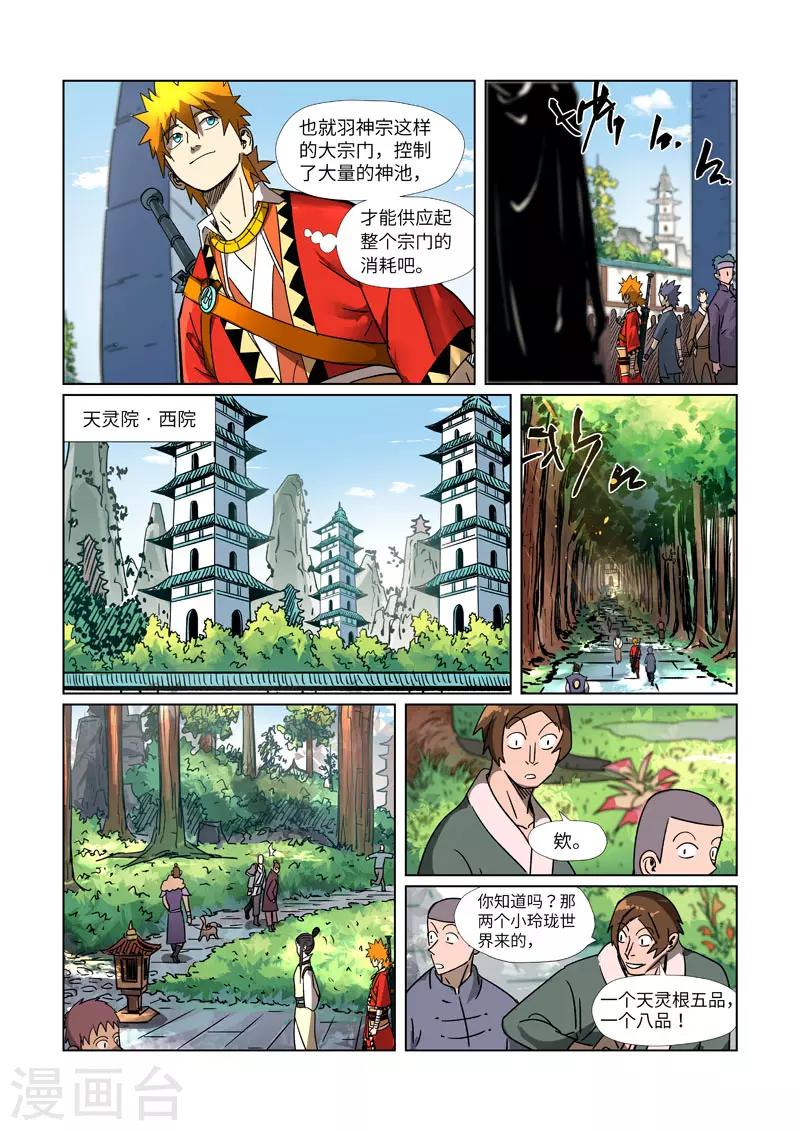 妖神记韩漫全集-第301话2 关于灵石无删减无遮挡章节图片 