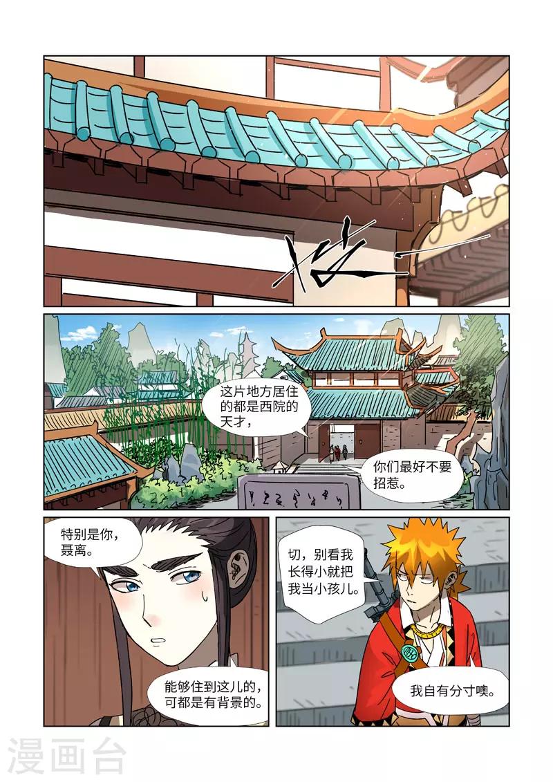 妖神记韩漫全集-第301话2 关于灵石无删减无遮挡章节图片 