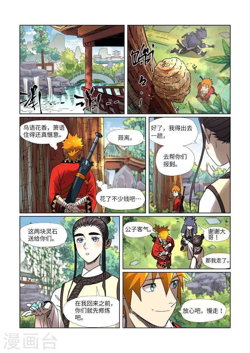 妖神记韩漫全集-第301话2 关于灵石无删减无遮挡章节图片 