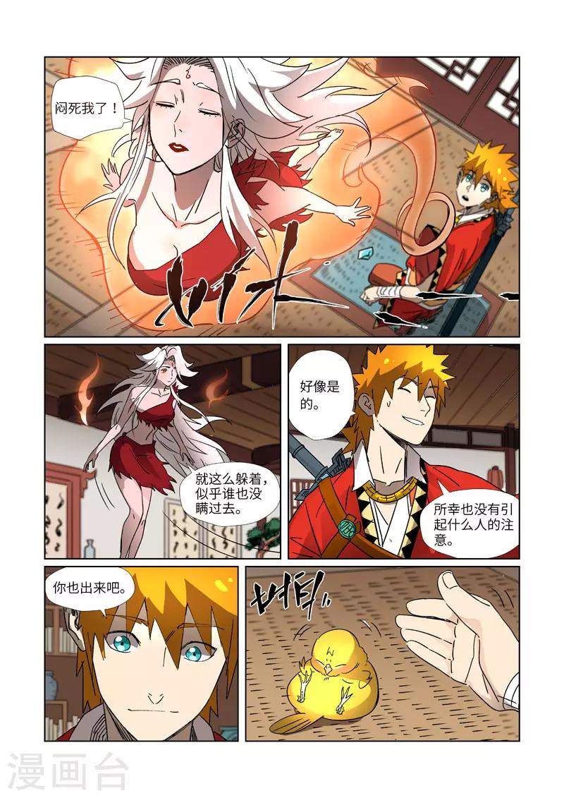 妖神记韩漫全集-第301话2 关于灵石无删减无遮挡章节图片 