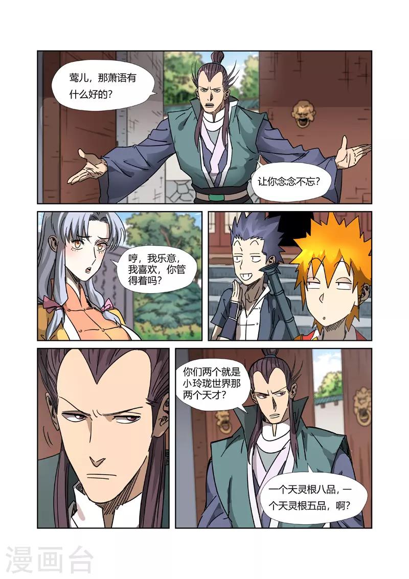 妖神记韩漫全集-第302话1 说不惹事就不惹事无删减无遮挡章节图片 