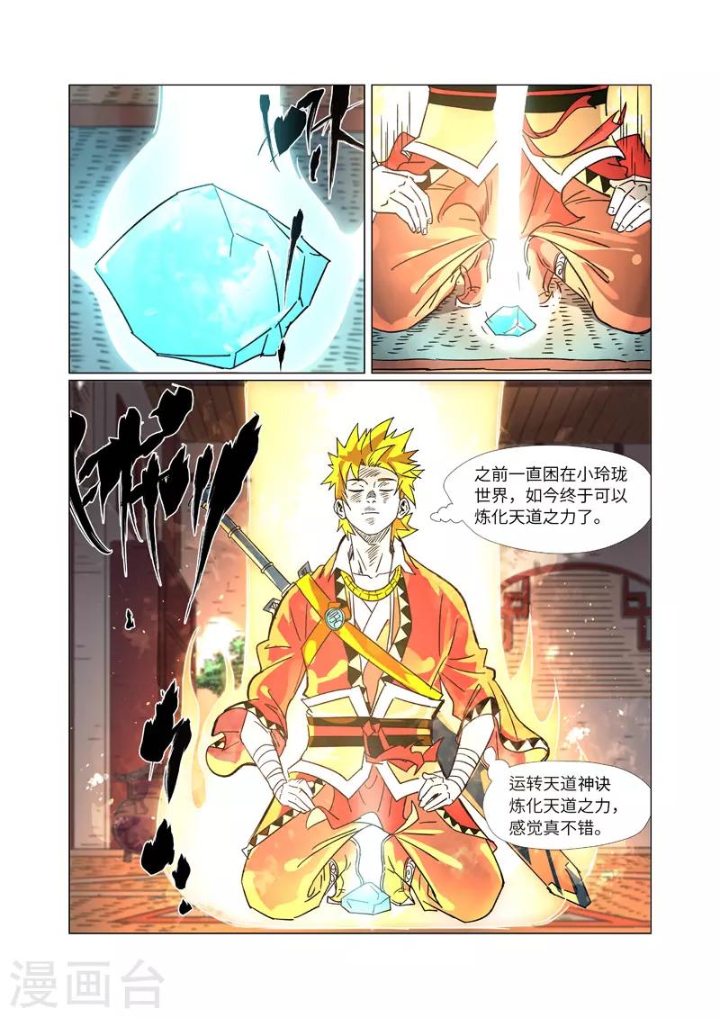 妖神记韩漫全集-第302话1 说不惹事就不惹事无删减无遮挡章节图片 