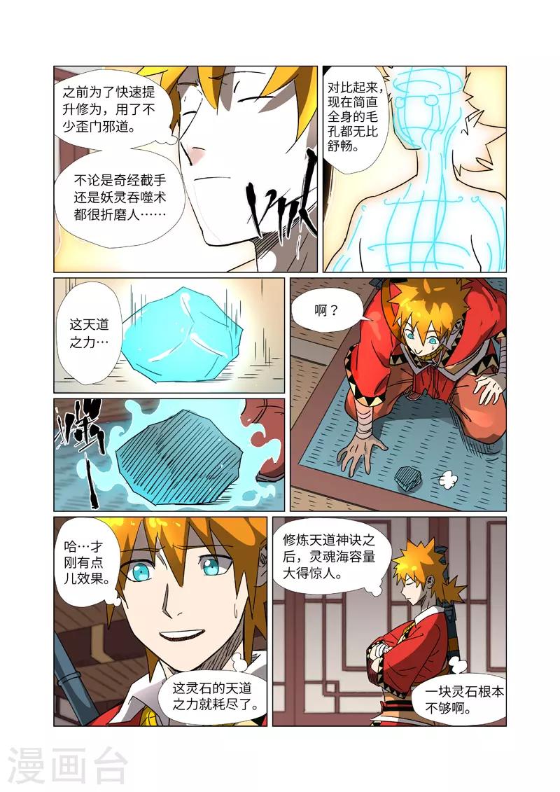妖神记韩漫全集-第302话1 说不惹事就不惹事无删减无遮挡章节图片 