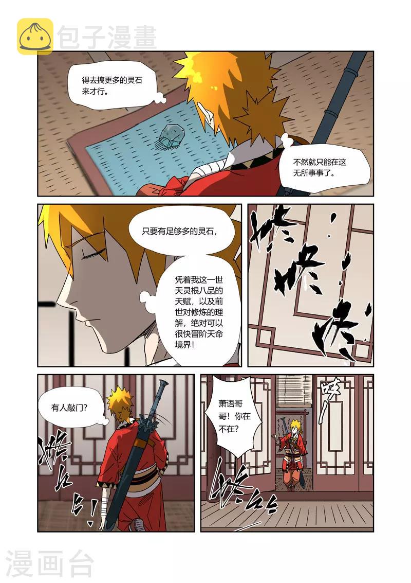 妖神记韩漫全集-第302话1 说不惹事就不惹事无删减无遮挡章节图片 
