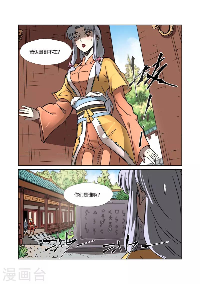 妖神记韩漫全集-第302话1 说不惹事就不惹事无删减无遮挡章节图片 