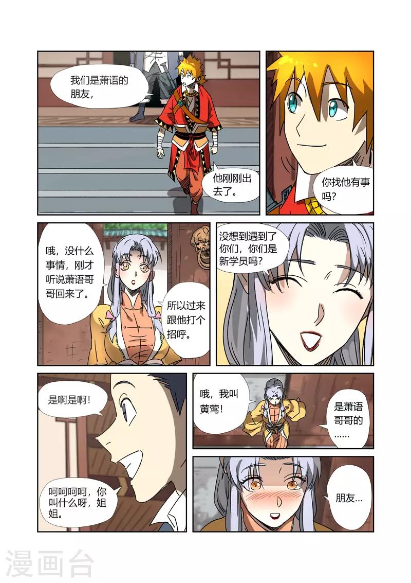 妖神记韩漫全集-第302话1 说不惹事就不惹事无删减无遮挡章节图片 
