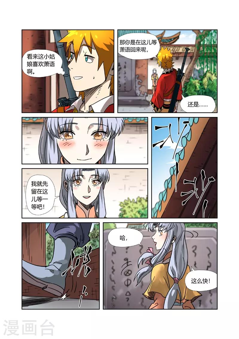 妖神记韩漫全集-第302话1 说不惹事就不惹事无删减无遮挡章节图片 