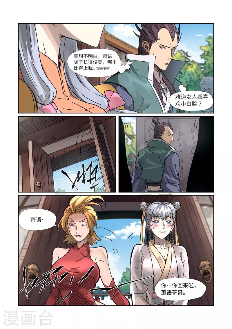妖神记韩漫全集-第302话2 说不惹事就不惹事无删减无遮挡章节图片 