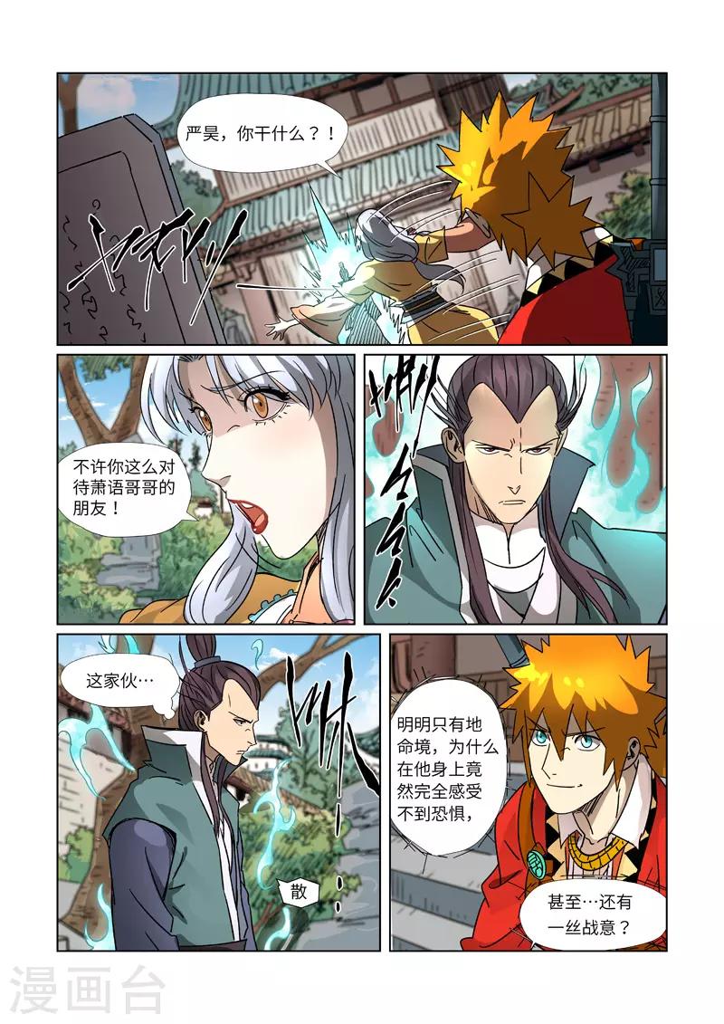 妖神记韩漫全集-第302话2 说不惹事就不惹事无删减无遮挡章节图片 