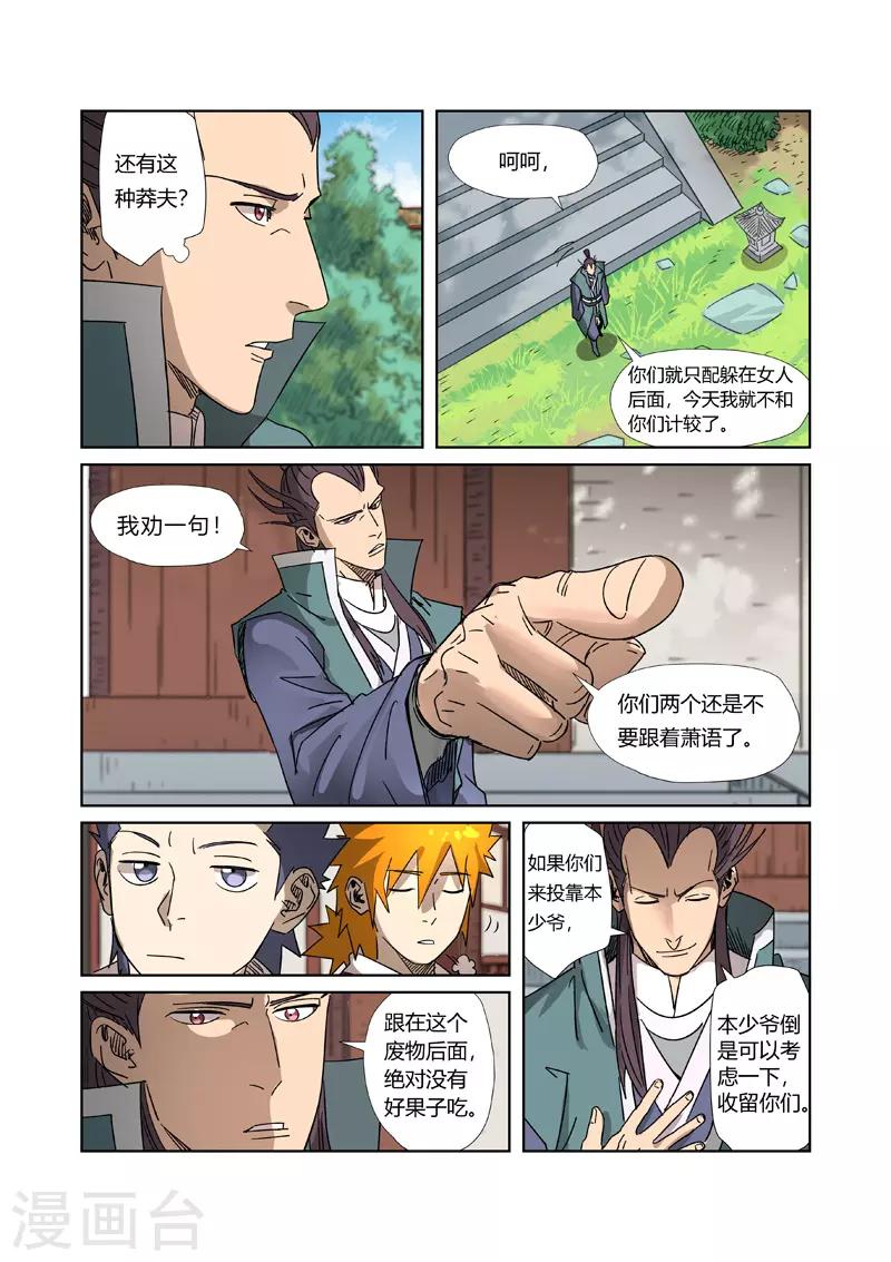 妖神记韩漫全集-第302话2 说不惹事就不惹事无删减无遮挡章节图片 