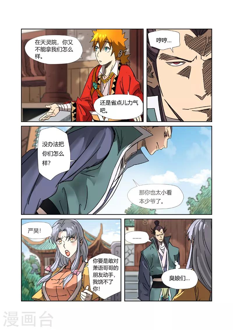 妖神记韩漫全集-第302话2 说不惹事就不惹事无删减无遮挡章节图片 