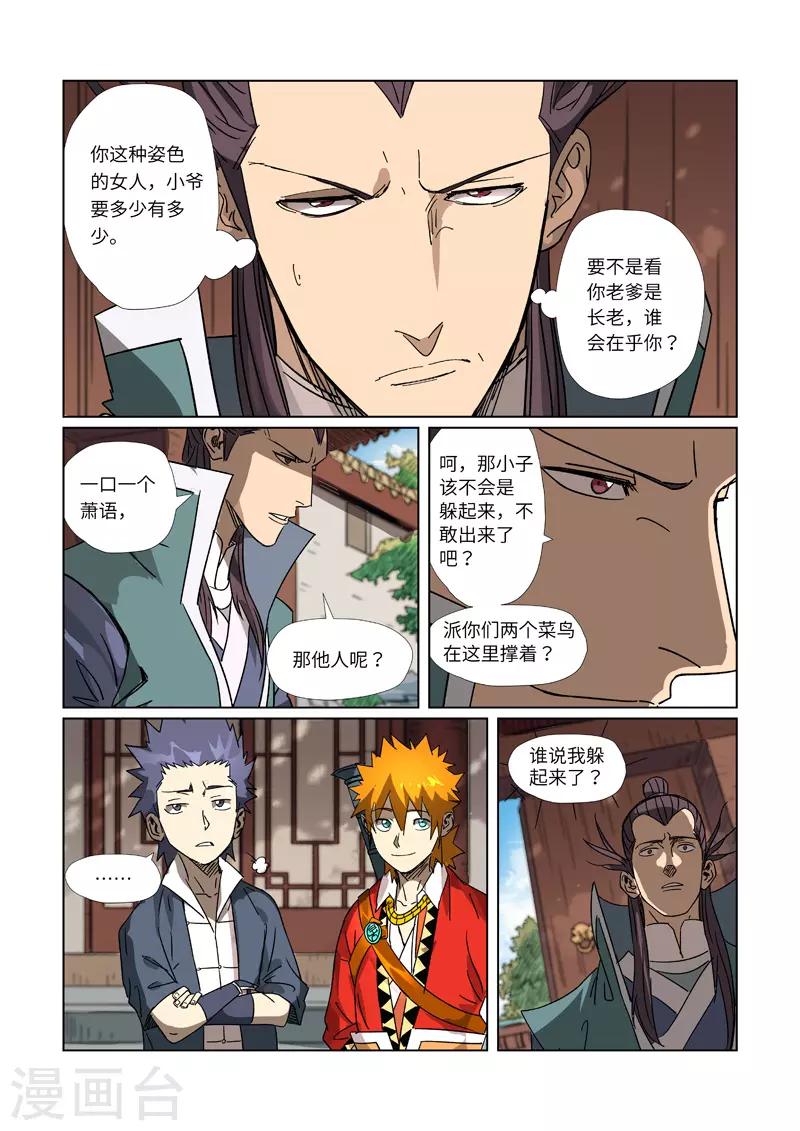 妖神记韩漫全集-第302话2 说不惹事就不惹事无删减无遮挡章节图片 