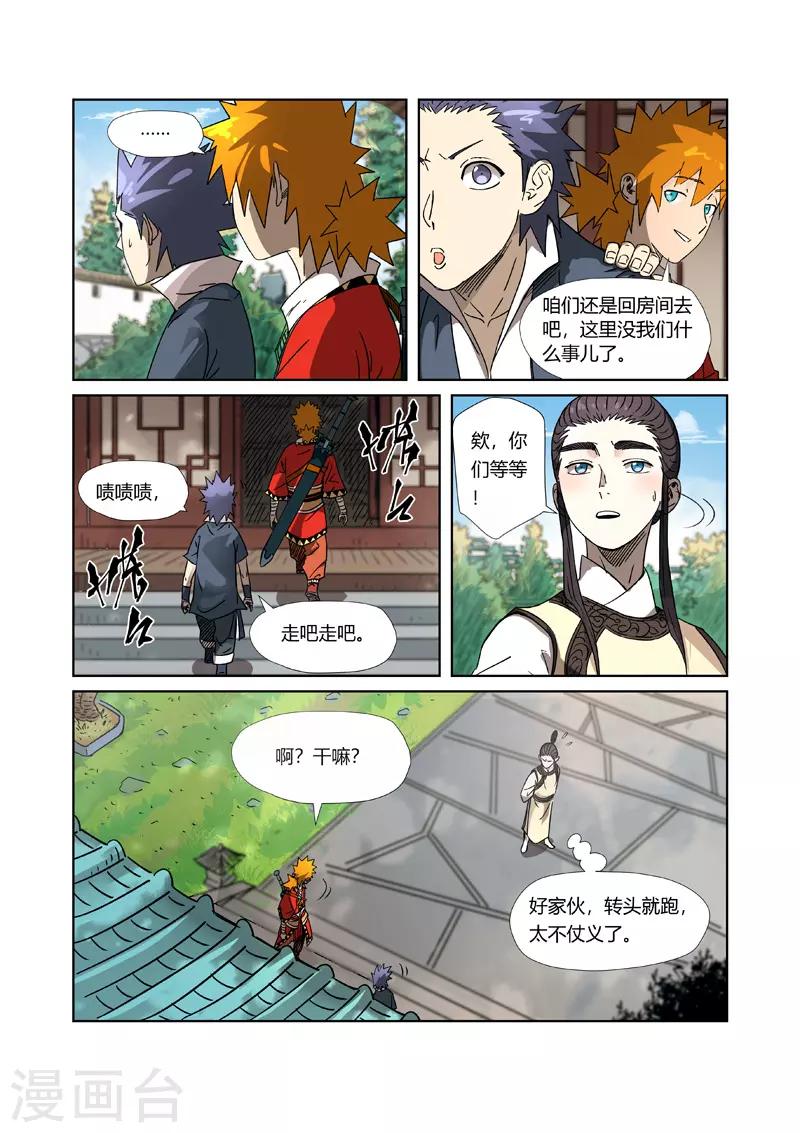 妖神记韩漫全集-第303话1 要扎针！无删减无遮挡章节图片 