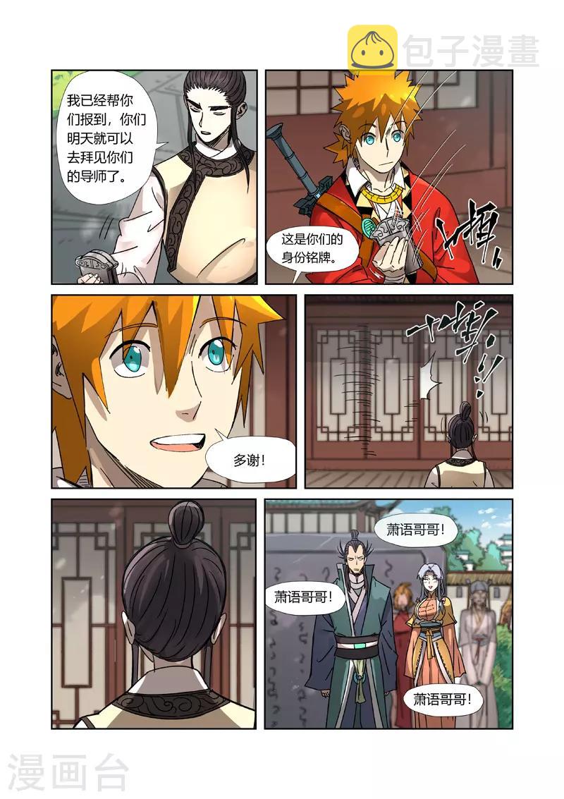 妖神记韩漫全集-第303话1 要扎针！无删减无遮挡章节图片 