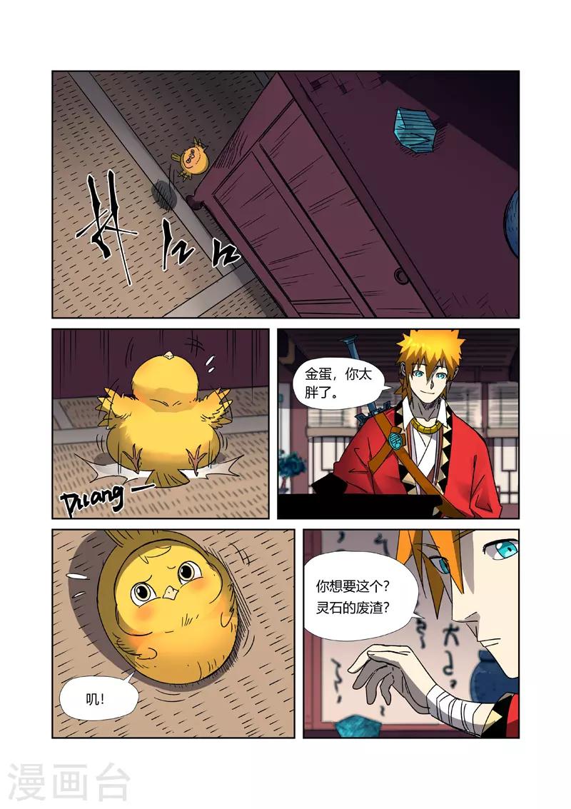 妖神记韩漫全集-第303话1 要扎针！无删减无遮挡章节图片 