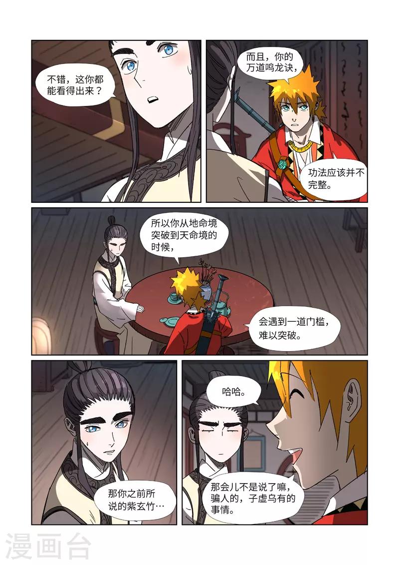 妖神记韩漫全集-第303话2 要扎针！无删减无遮挡章节图片 