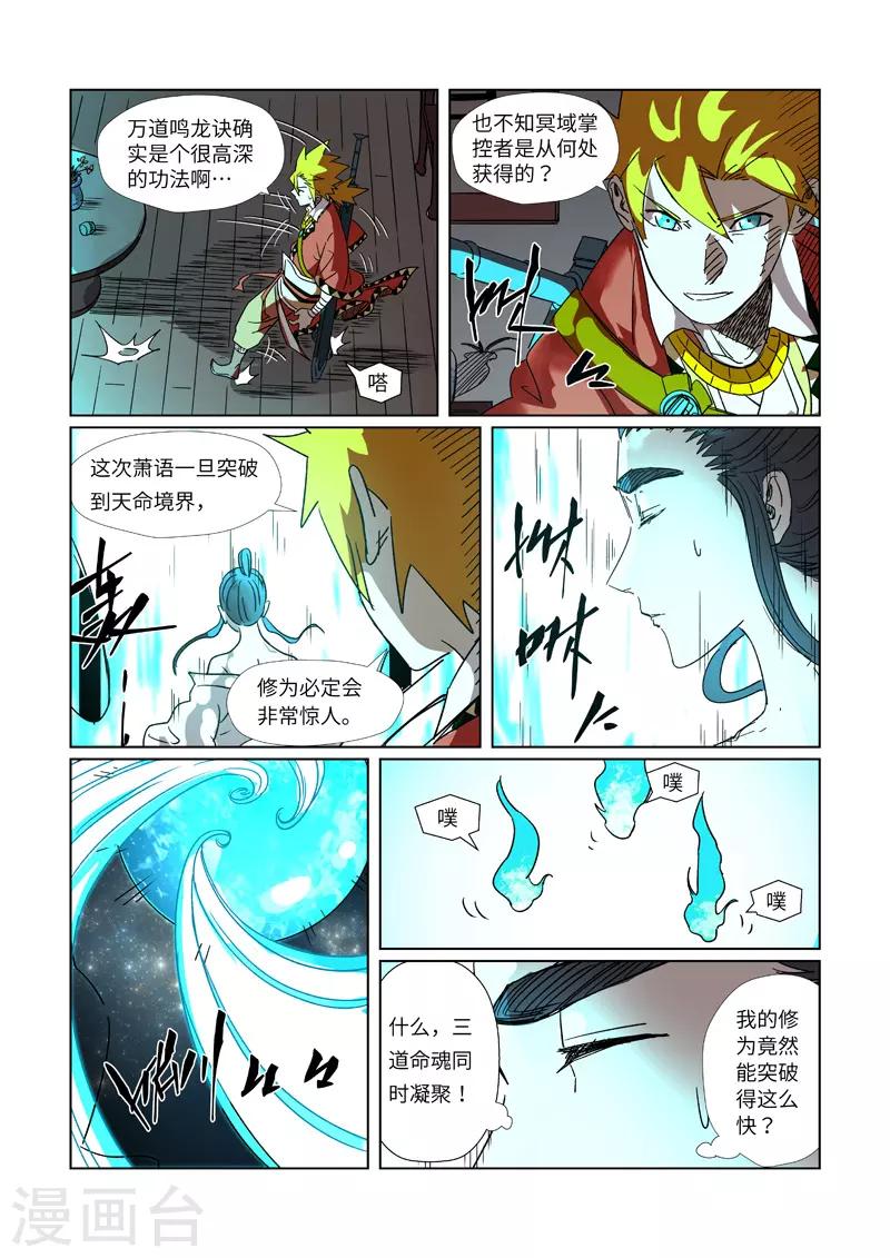 妖神记韩漫全集-第303话2 要扎针！无删减无遮挡章节图片 