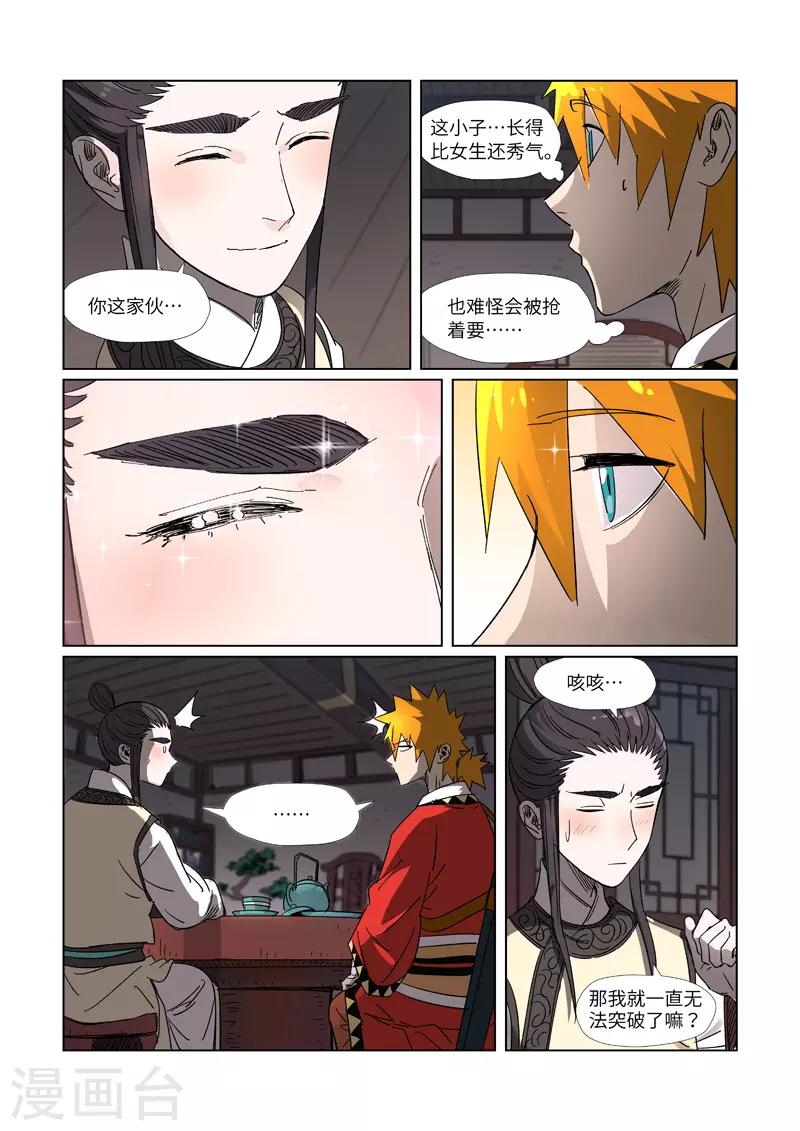 妖神记韩漫全集-第303话2 要扎针！无删减无遮挡章节图片 