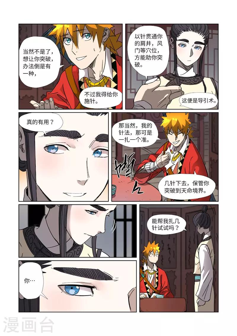 妖神记韩漫全集-第303话2 要扎针！无删减无遮挡章节图片 