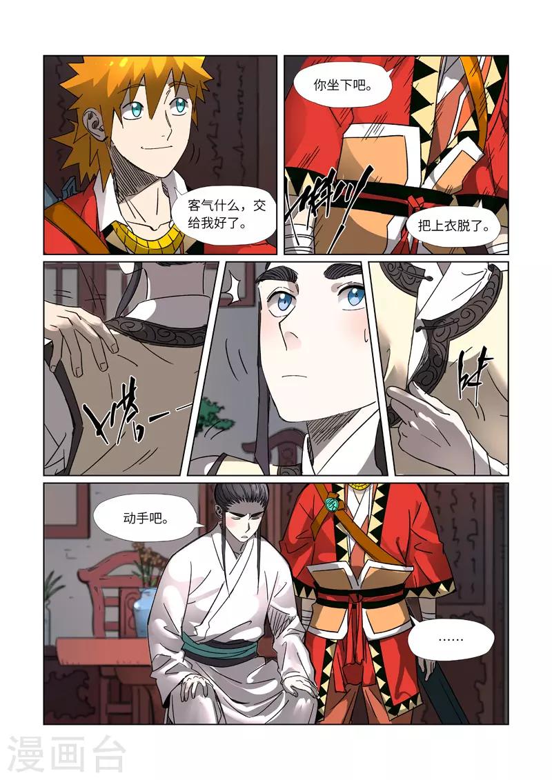妖神记韩漫全集-第303话2 要扎针！无删减无遮挡章节图片 