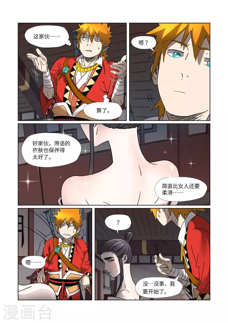 妖神记韩漫全集-第303话2 要扎针！无删减无遮挡章节图片 