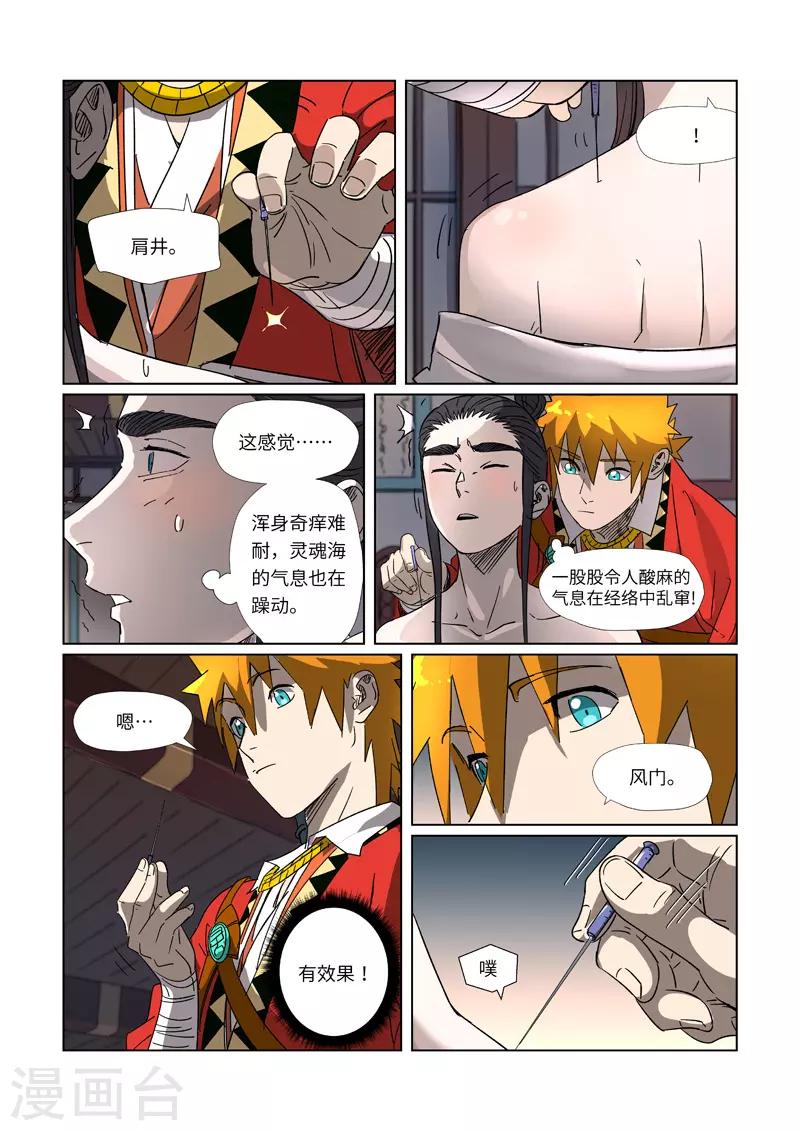 妖神记韩漫全集-第303话2 要扎针！无删减无遮挡章节图片 