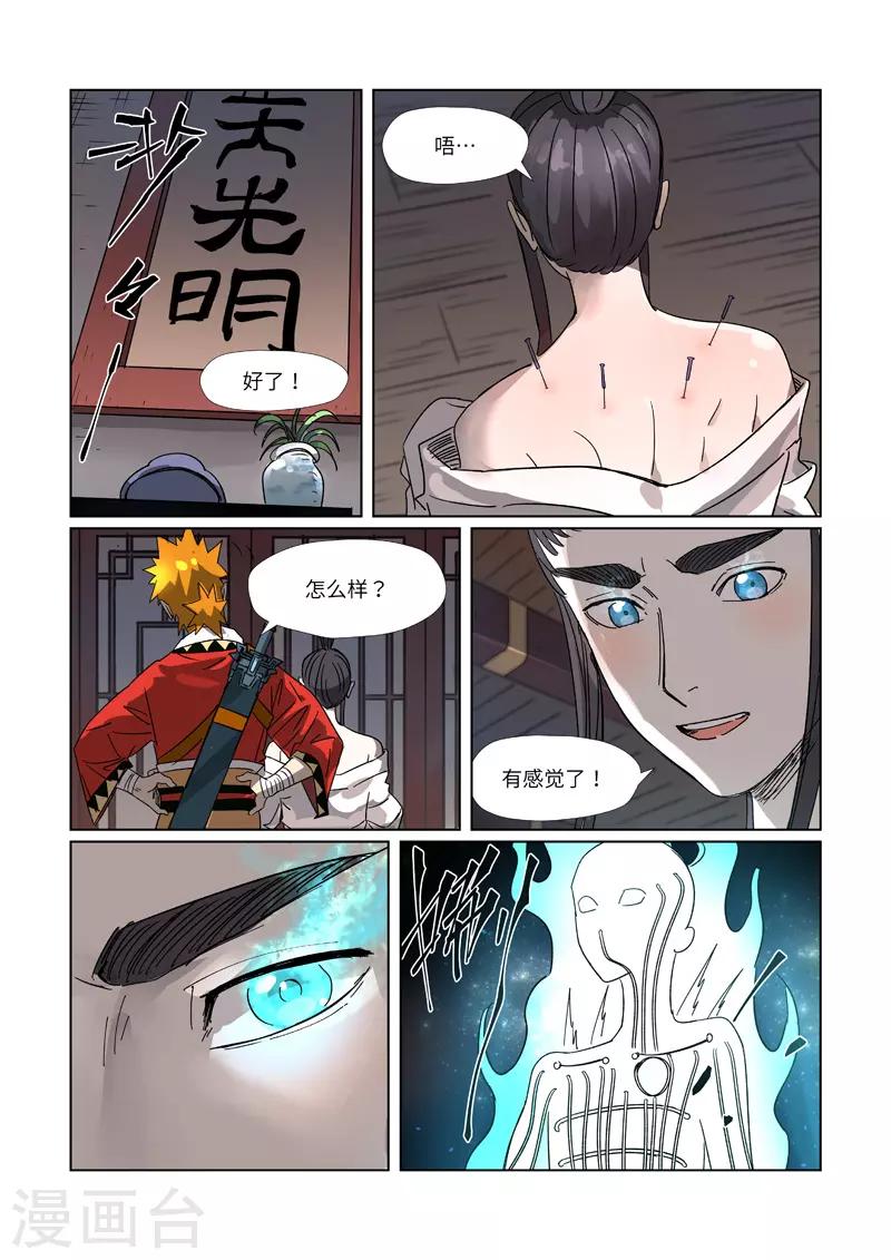 妖神记韩漫全集-第303话2 要扎针！无删减无遮挡章节图片 