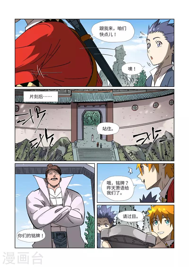 妖神记韩漫全集-第304话1 报到无删减无遮挡章节图片 