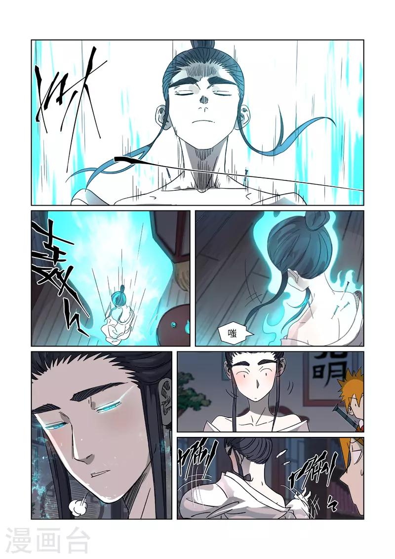 妖神记韩漫全集-第304话1 报到无删减无遮挡章节图片 