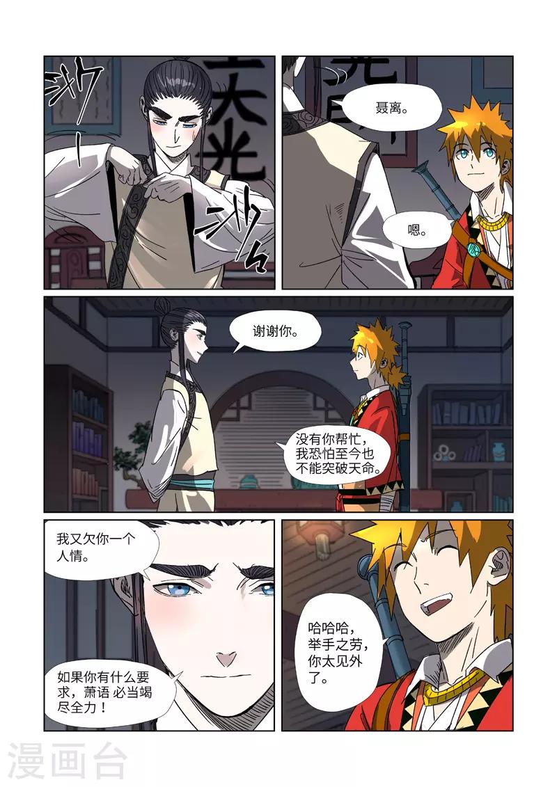 妖神记韩漫全集-第304话1 报到无删减无遮挡章节图片 