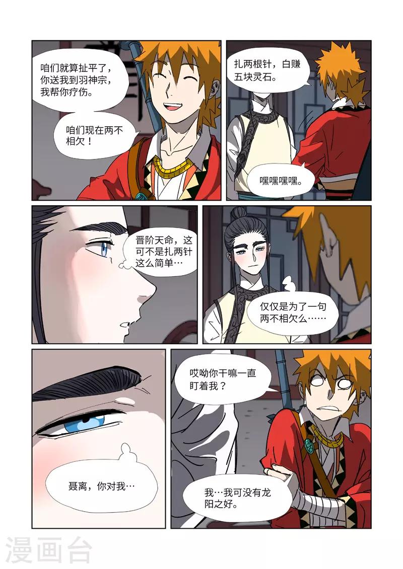 妖神记韩漫全集-第304话1 报到无删减无遮挡章节图片 