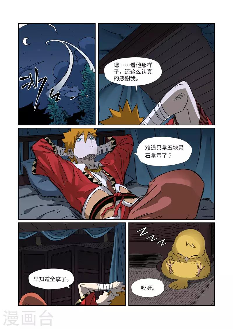 妖神记韩漫全集-第304话1 报到无删减无遮挡章节图片 