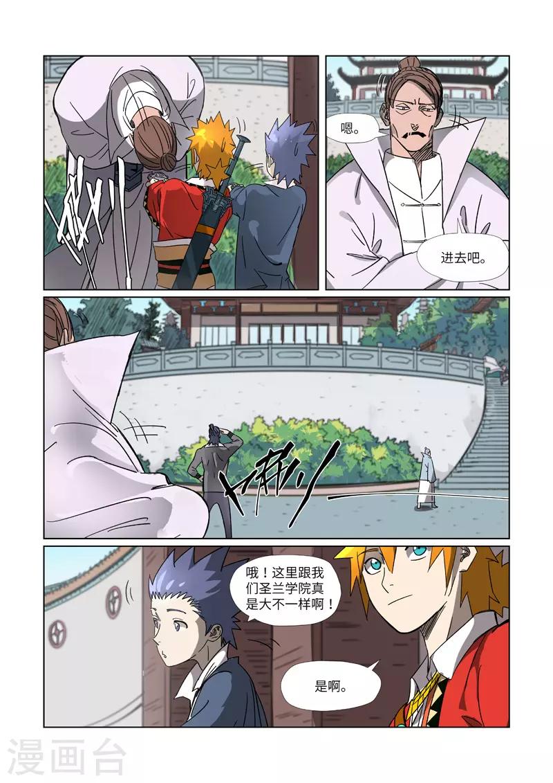 妖神记韩漫全集-第304话2 报到无删减无遮挡章节图片 