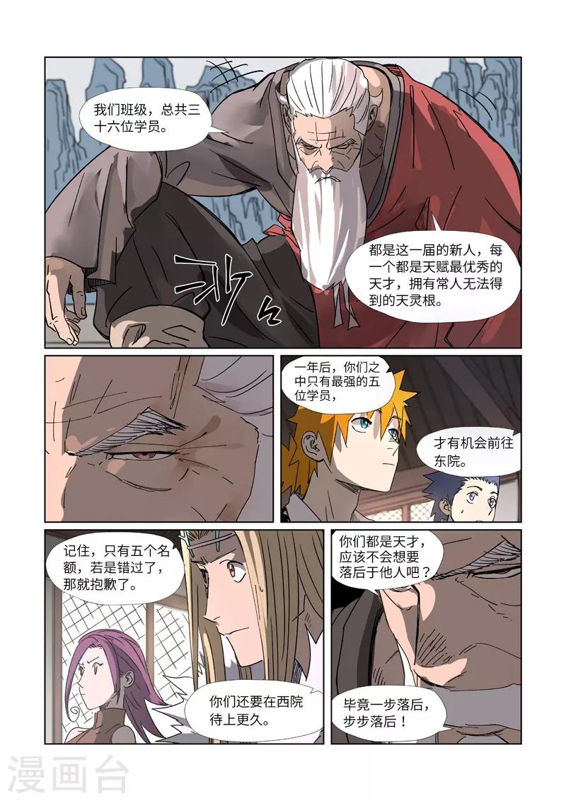 妖神记韩漫全集-第304话2 报到无删减无遮挡章节图片 