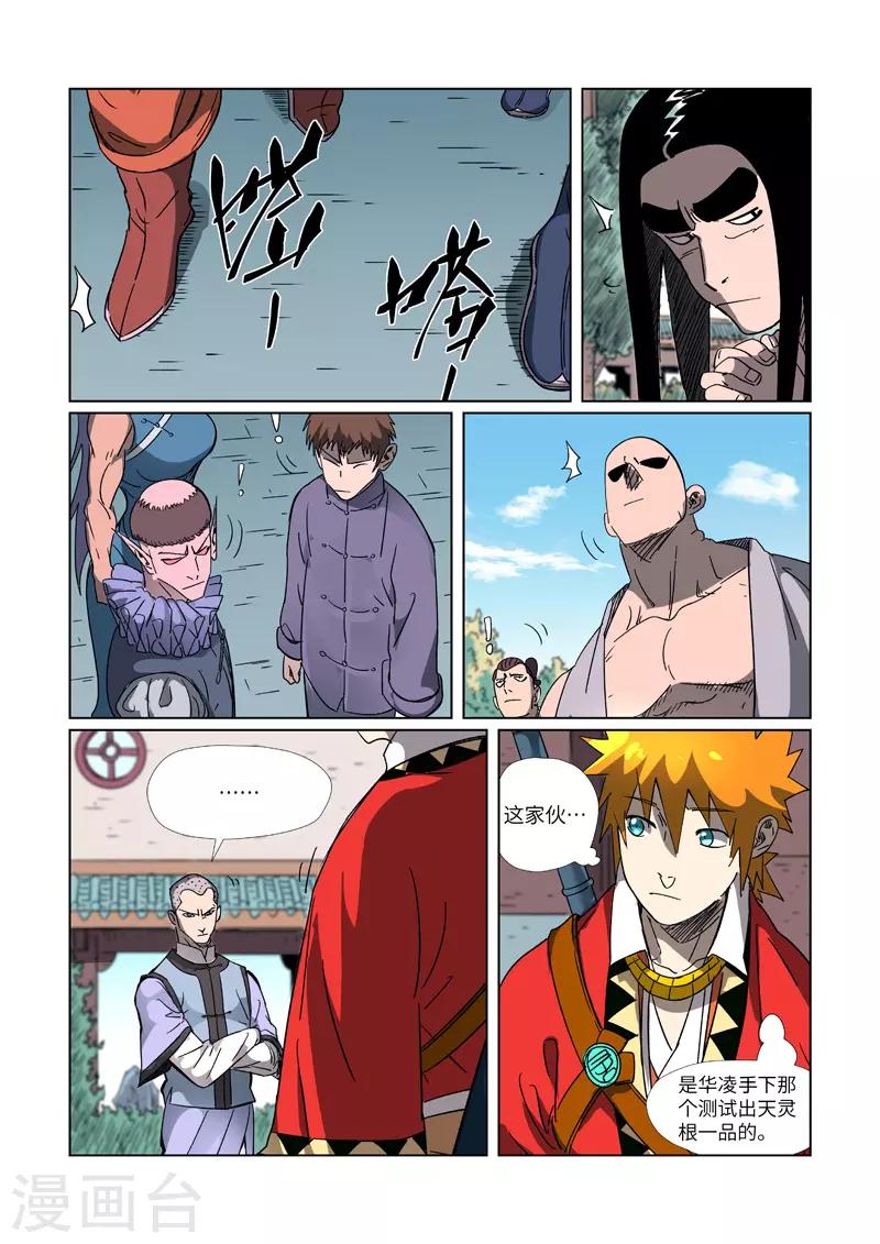 妖神记韩漫全集-第304话2 报到无删减无遮挡章节图片 