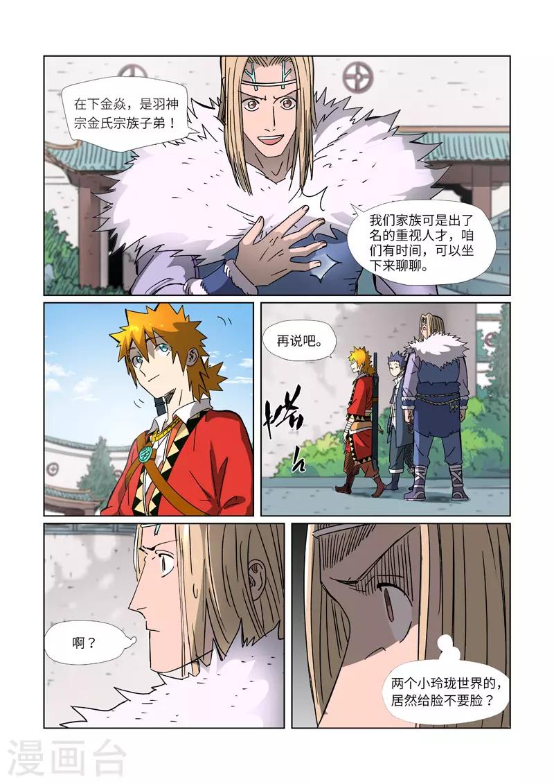 妖神记韩漫全集-第304话2 报到无删减无遮挡章节图片 