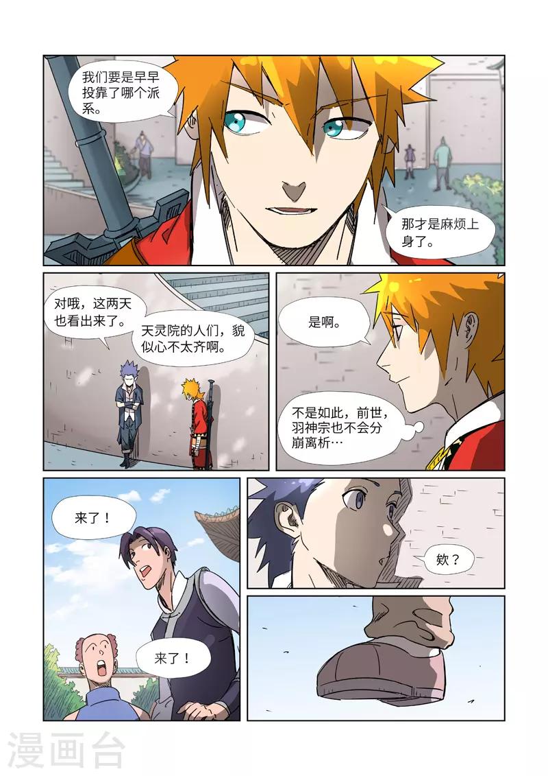 妖神记韩漫全集-第304话2 报到无删减无遮挡章节图片 