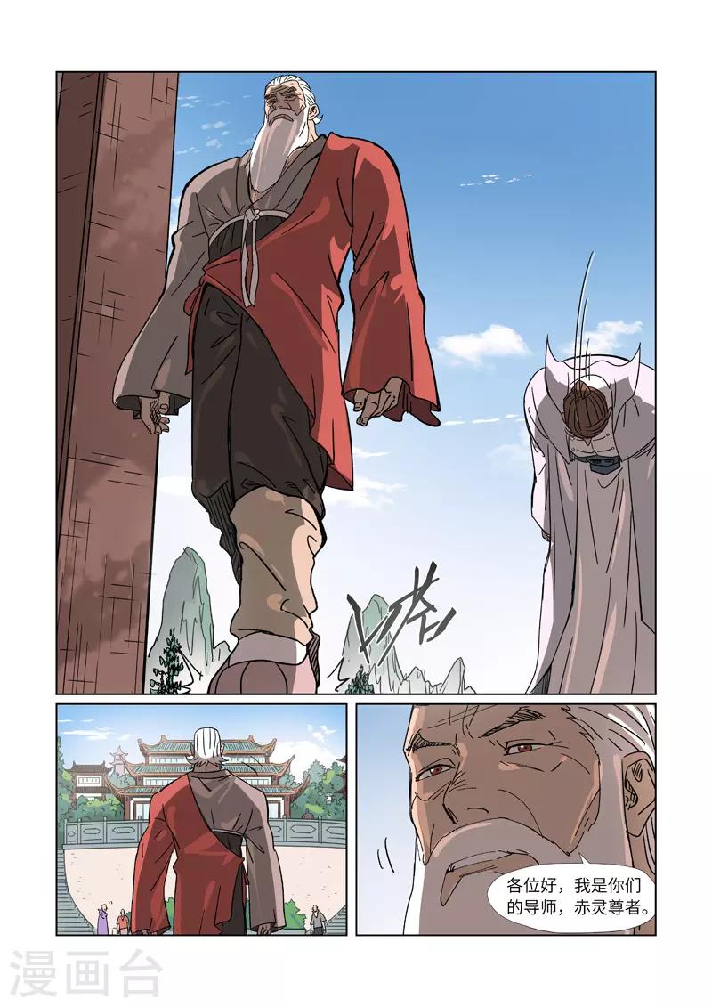 妖神记韩漫全集-第304话2 报到无删减无遮挡章节图片 