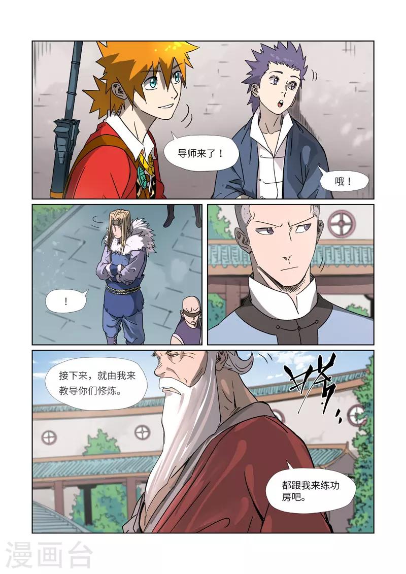 妖神记韩漫全集-第304话2 报到无删减无遮挡章节图片 