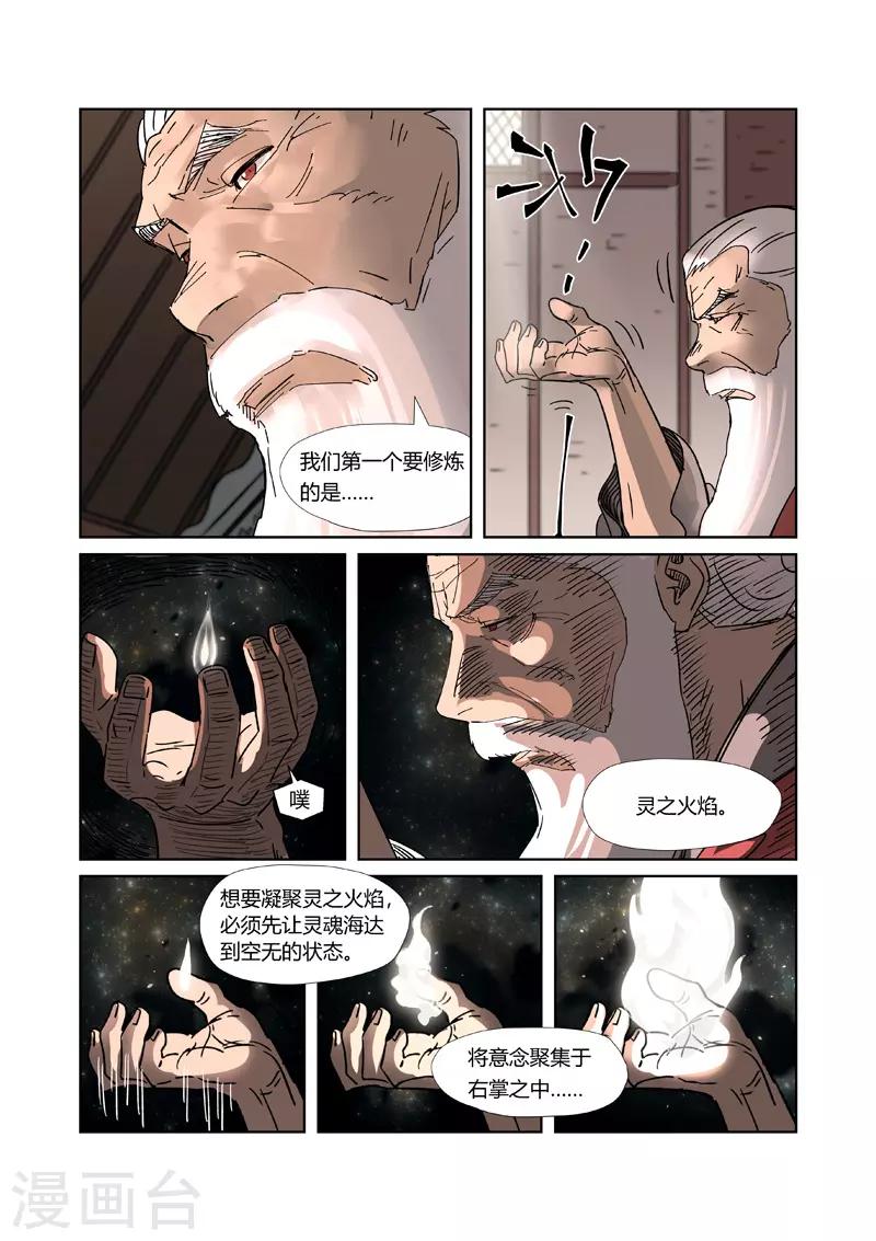 妖神记韩漫全集-第305话1 第一课无删减无遮挡章节图片 