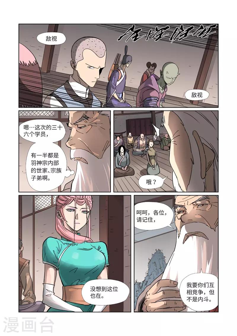 妖神记韩漫全集-第305话1 第一课无删减无遮挡章节图片 