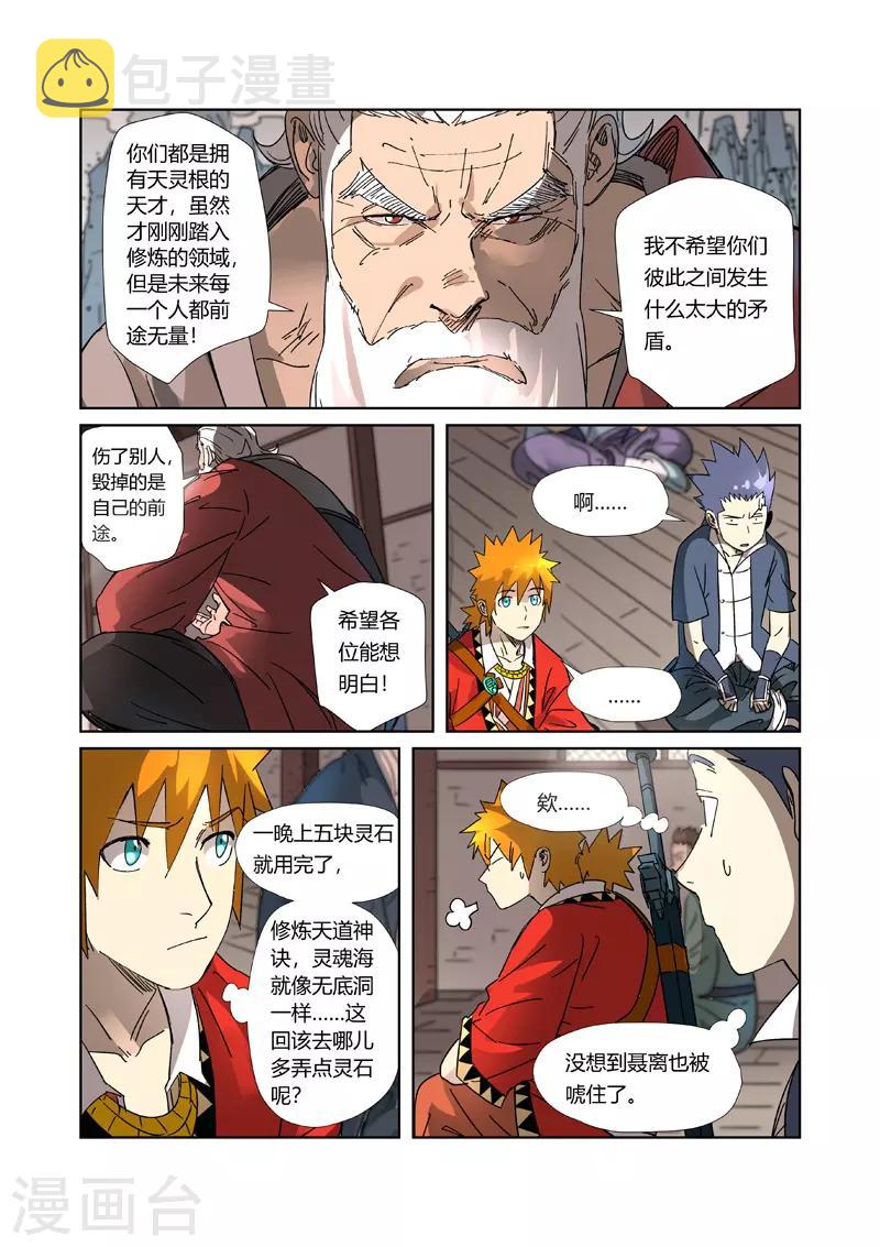 妖神记韩漫全集-第305话1 第一课无删减无遮挡章节图片 
