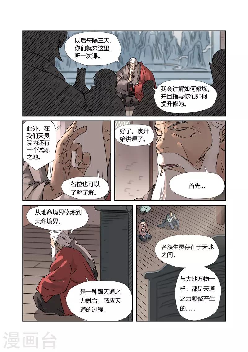 妖神记韩漫全集-第305话1 第一课无删减无遮挡章节图片 