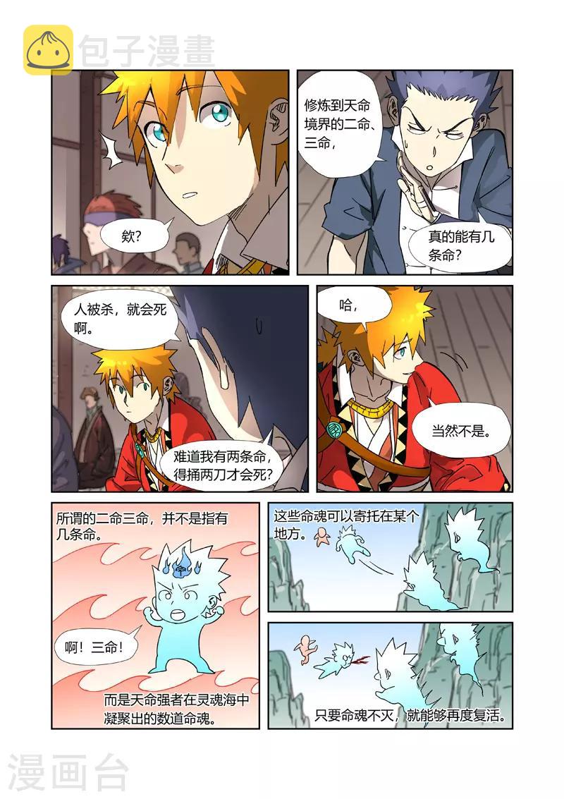 妖神记韩漫全集-第305话1 第一课无删减无遮挡章节图片 